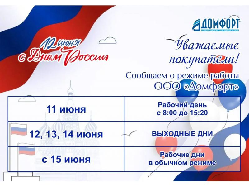 Режим работы в июне