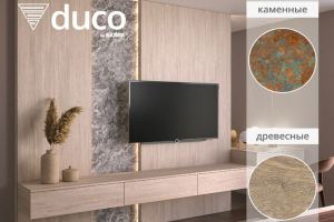Коллекция плит Duco New