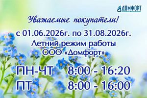 График работы на летний период