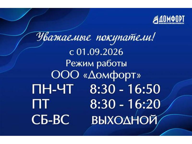 График работы с сентября