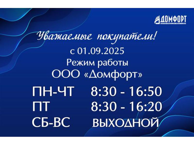 График работы с сентября