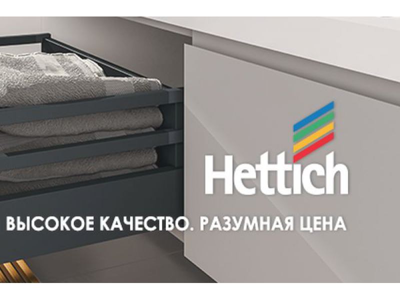 Повышение цен на продукцию Hettich с 01.02.2024