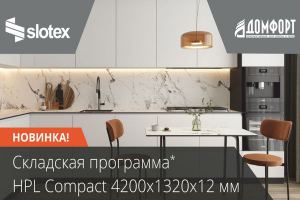 Складская программа от Slotex