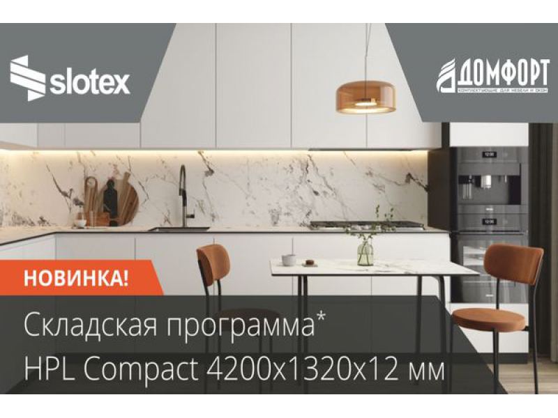 Складская программа от Slotex