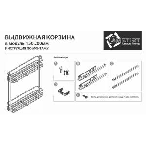 Выдвижная корзина 200мм, левая п/в Push Open хром