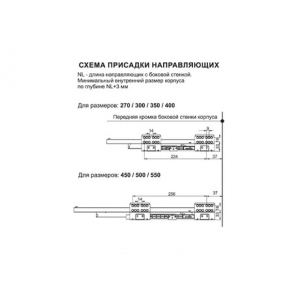 SB08GR.1/450 (Направляющие SB08 СТАРТ)