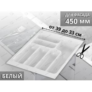 Лоток для столовых приборов Starax в базу шир. 450(390x490x55) белый