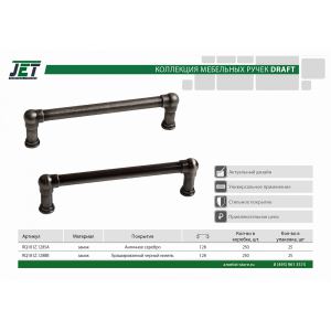 Ручка мебельная 181 м.ц.128мм замак брашир. черный никель