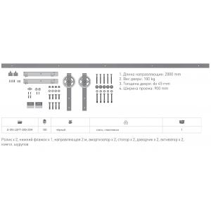 Раздвижная система LOFT (ролики х2, направл х1, дорожка 2м, дистанц втулка х5, отбойники х2, защита