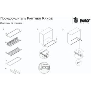 Комплект сушки Partner Range 600 16ДСП ESL60VPRRF16 Комплект сушки Partner Range 600 16ДСП ESL60VPRRF16
