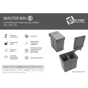Контейнер для раздельного сбора мусора Master Bin Combi 20 литров