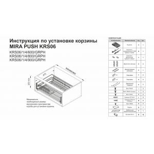 KRS06/1/4/600/GRPH (Выдвижная корзина-сушка 600 мм MIRA цвет графит)