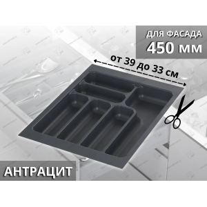 S-2284-AP Лоток для столовых приборов в базу 450 мм, Starax, (390x490x55 мм), антрацит