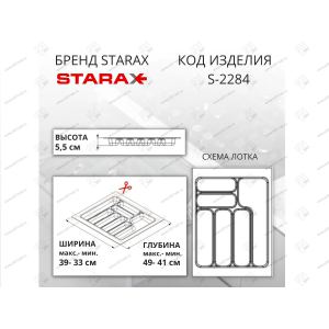 S-2284-AP Лоток для столовых приборов в базу 450 мм, Starax, (390x490x55 мм), антрацит