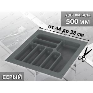 Лоток для столовых приборов Starax в базу шир. 500 (440x490x55) серый
