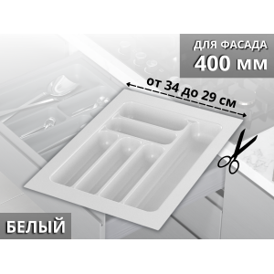 S-2283-WP Лоток для столовых приборов Starax в базу шир. 400 (340x490x55) белый <15>