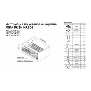 KRS06/1/4/600 (Выдвижная корзина-сушка 600 мм MIRA)