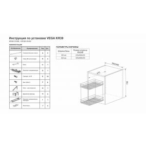KR39/1/0/400 (Корзина для KR39 VEGA)