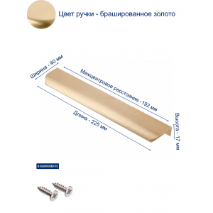 UA-HEXA-192-18 Ручка мебельная алюминиевая HEXA 192мм/225мм, брашированное золото