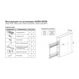 KR36/1/0/150/GRPH (Корзина для бутылочницы KR36 AURA цвет графит)