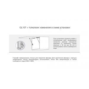 GL107GRPH/100/3 (Газовый лифт с фиксацией положения Skyletto)