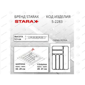 Лоток для столовых приборов Starax в базу шир. 400 (340x490x55) антрацит Лоток для столовых приборов Starax в базу шир. 400 (340x490x55) антрацит