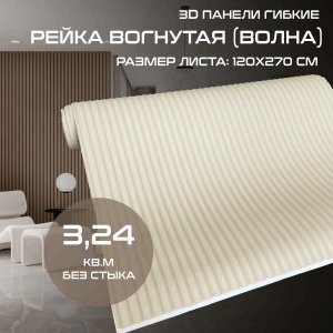 3D панель D094 1200*3000*3