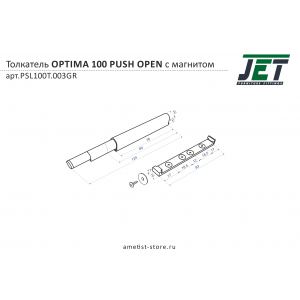 Толкатель OPTIMA 100 PUSH OPEN с магнитом PSL100T.003GR Толкатель OPTIMA 100 PUSH OPEN с магнитом PSL100T.003GR