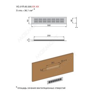 Вентиляционная решетка 01R, 300x60мм, отделка черный шлифованный (анодировка)