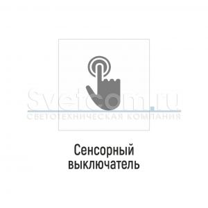 08.800.00.347 Сенсорный диммер встраиваемый DKs-3-12/24, 12В/60Вт, 24В/100Вт, IP20, D=20*13мм, каб.1м, черный