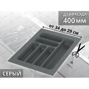 Лоток для столовых приборов Starax в базу шир. 400 (340x490x55) серый