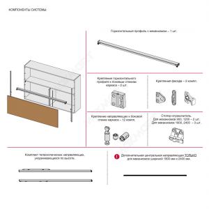 Механизм Mover Flat в базу 1200/18 мм, вес фасада 10-12кг