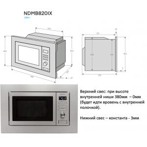 Микроволновая печь встраиваемая Konigin NDMB820IX