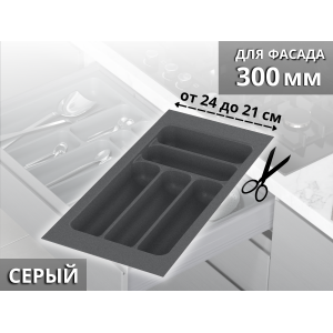 S-2281-GP Лоток для столовых приборов Starax в базу шир.300 (240x490x55) серый <15>