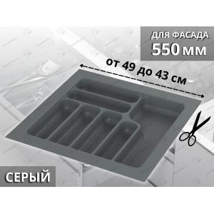 S-2286-GP Лоток для столовых приборов Starax в базу шир.550 (490x490x55) серый <15>