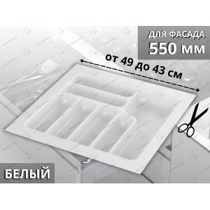 S-2286-WP Лоток для столовых приборов Starax в базу шир.550 (490x490x55) белый