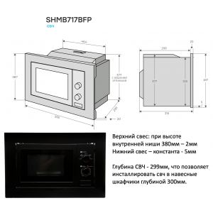 Микроволновая печь встраиваемая Konigin SHMB717BFP