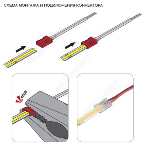 Коннектор, сетевой, для LED лент COB шириной 8 мм, с проводом 145 мм, 12V/24V, m