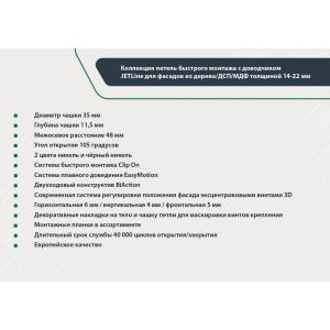 JET Петля JETLine clip-on D35мм без пружины для накладных дверей, чёрный никель H800A.000BLJU