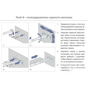 К-т полкодержателя TENTI-8 (уп 100шт.)
