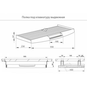 Полка под клавиатуру  AR322P.000GR (уп.10шт)